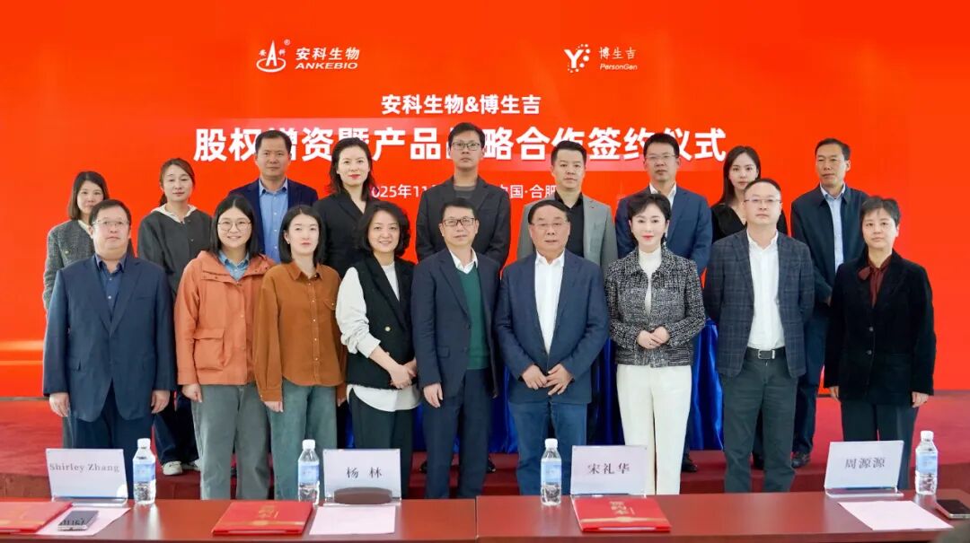 安科生物领衔增资博生吉，并获全球领先CD7-CAR-T细胞药物全国独家商业化权益