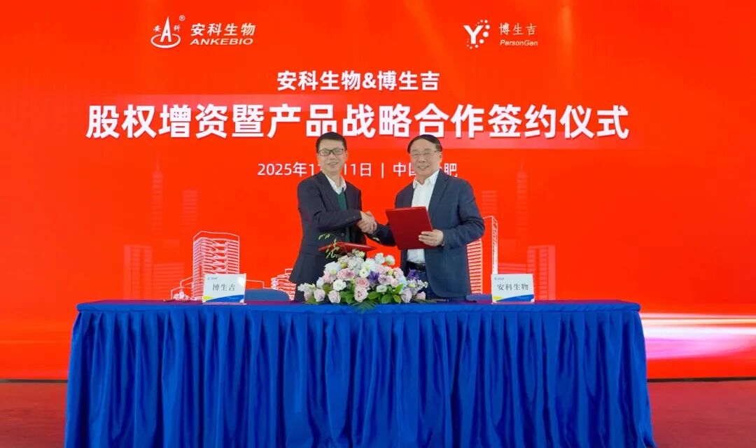 安科生物领衔增资博生吉,并获全球领先CD7-CAR-T细胞药物全国独家商业化权益