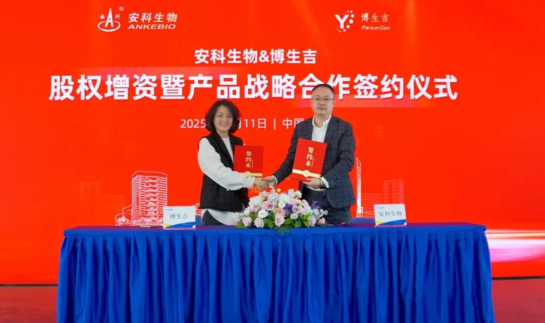 安科生物领衔增资博生吉,并获全球领先CD7-CAR-T细胞药物全国独家商业化权益