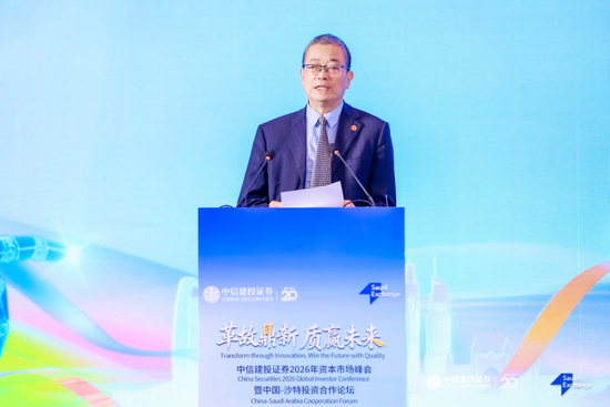 中信建投证券党委书记、董事长刘成在2026年资本市场峰会暨中国-沙特投资合作论坛上的致辞