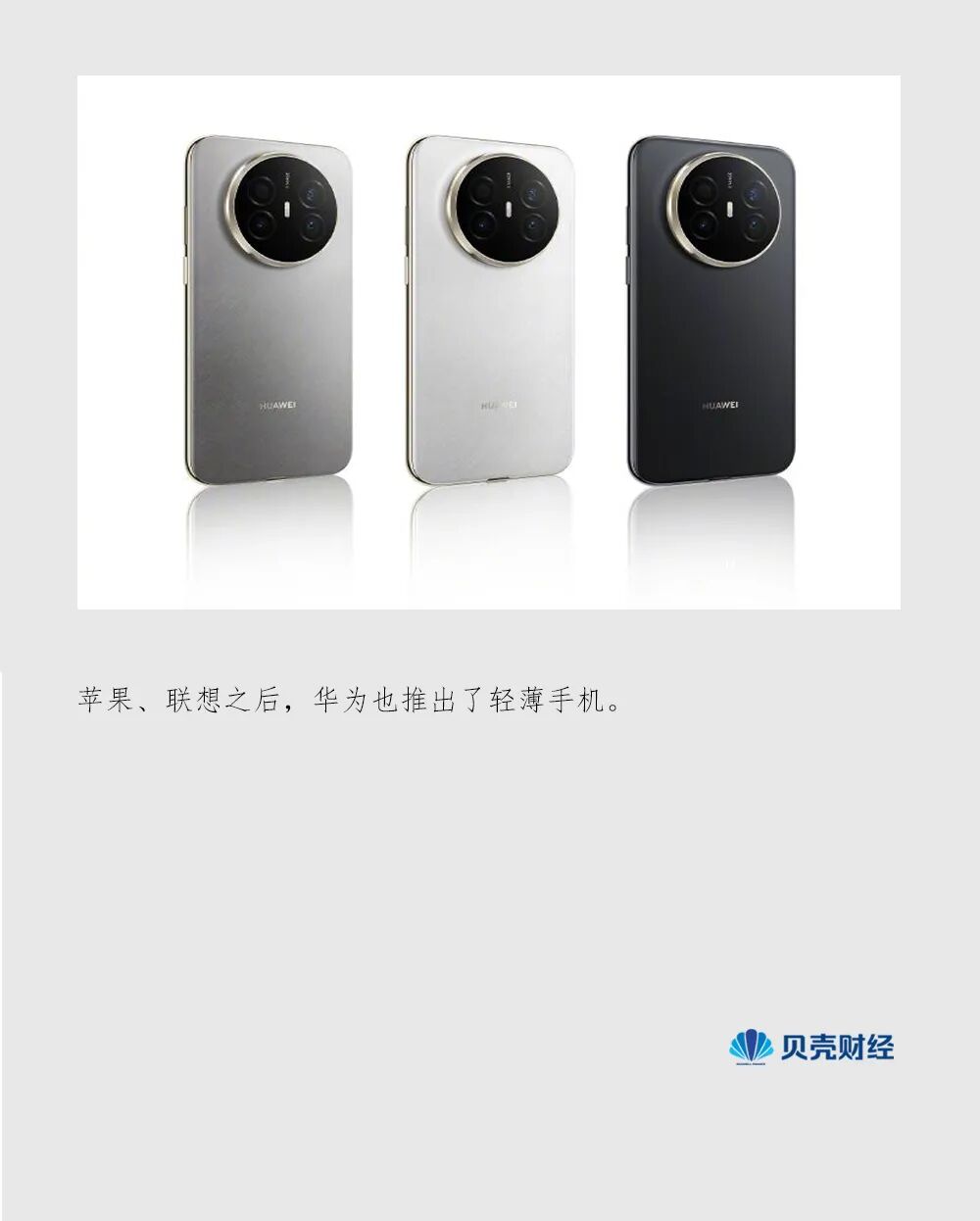 “薄”杀全场还是“薄”弱不堪？华为杀入超薄手机战场