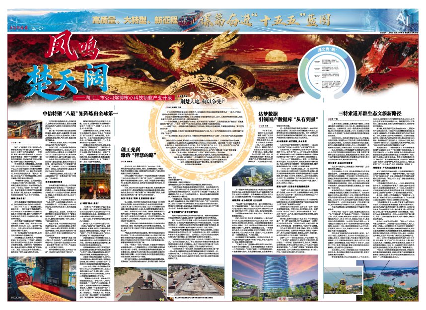 记者手记 | 荆楚大地，何以争先？