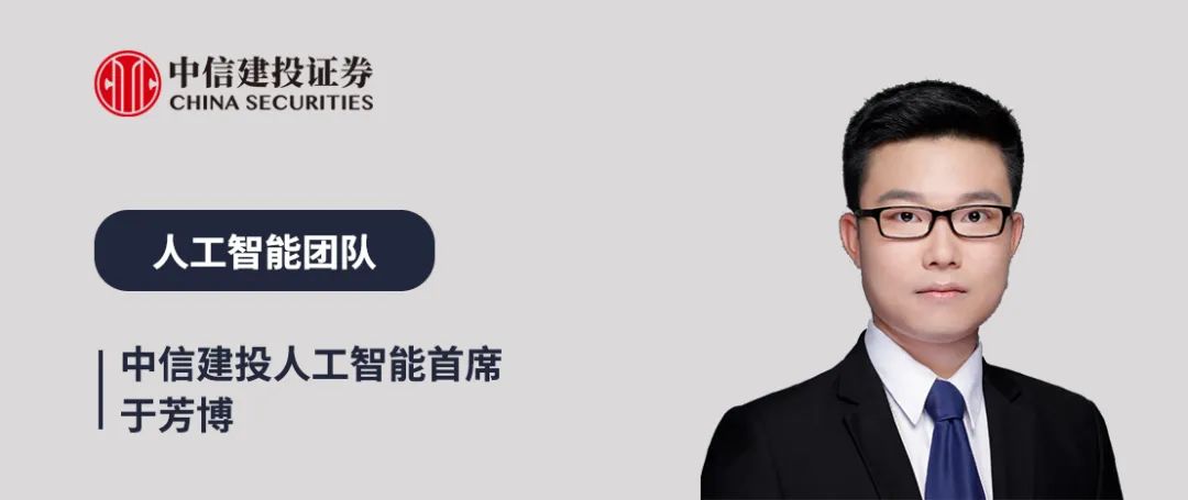 中信建投人工智能2026年投资策略展望：北美算力确定性高，国产AI芯片迎来高斜率增长期，应用商业化加速