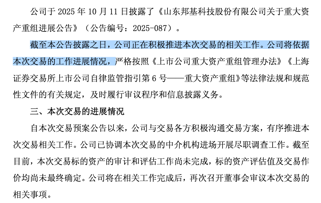 603151，突然宣布：终止重大资产重组！前一天还在更新进展，5个月谈判终成空，股价大跌