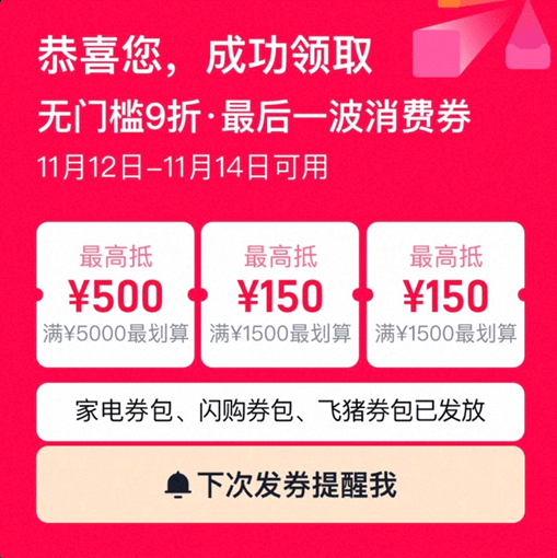 88VIP消费券再发800元，全年最优惠天猫双11最后72小时狂欢加补
