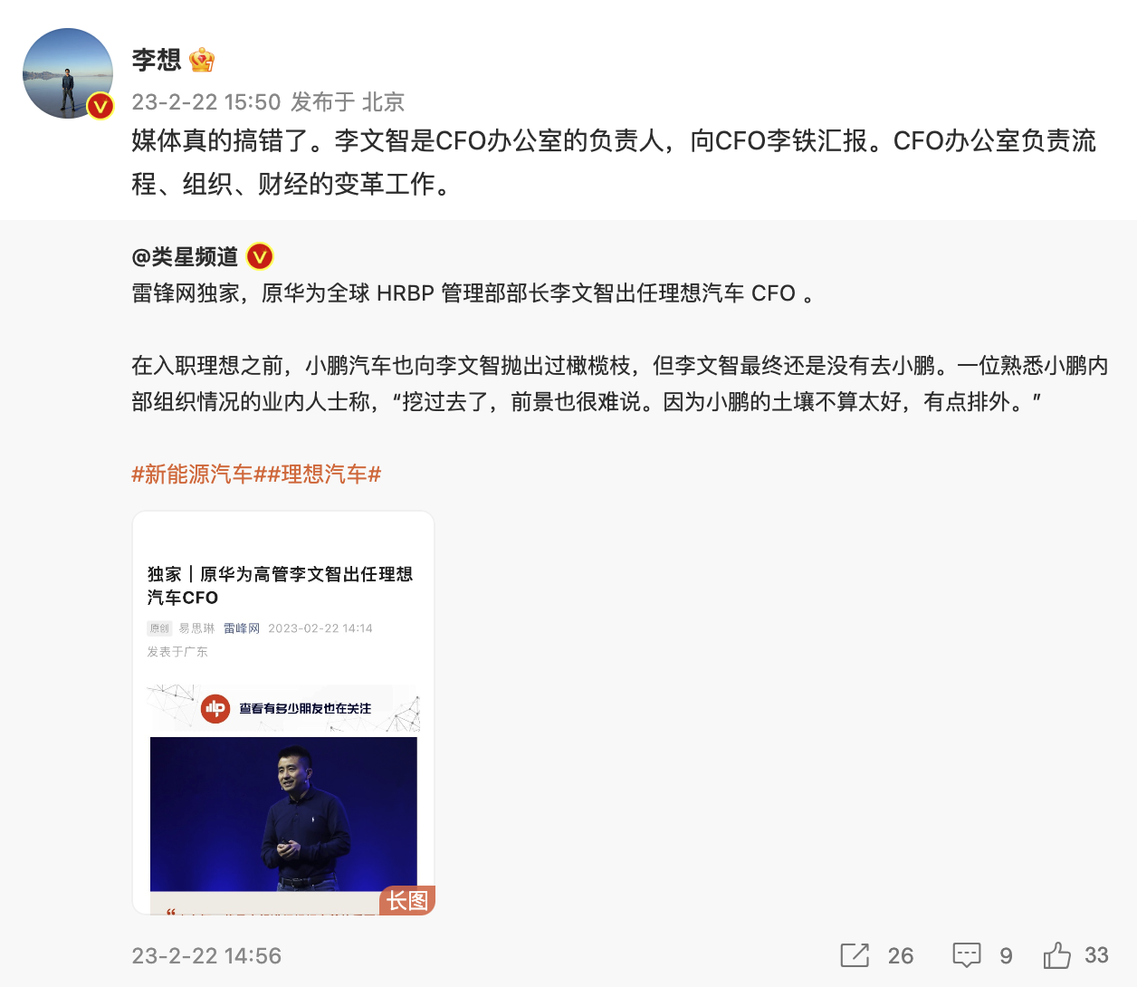 理想汽车组织架构再调整：CEO李想亲自管人事