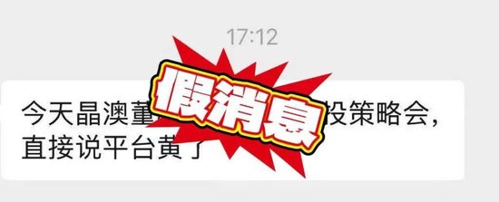 中国光伏行业协会:关于网络不实消息的声明