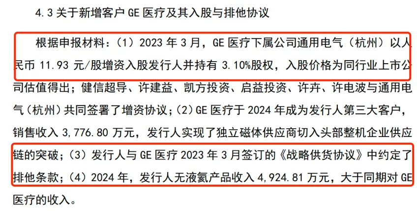 健信超导冲A:大客户富士胶片、GE医疗业绩承压,低价优势能维持多久?