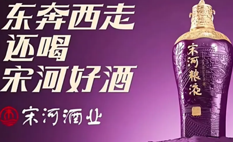 锅圈正式接管宋河,拯救老名酒刚过第一关