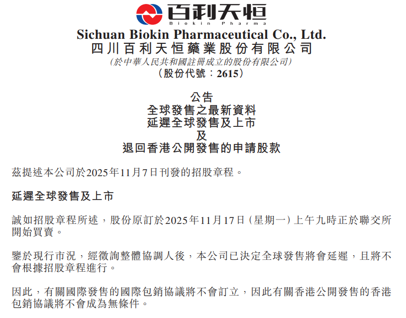 百利天恒延迟港股上市