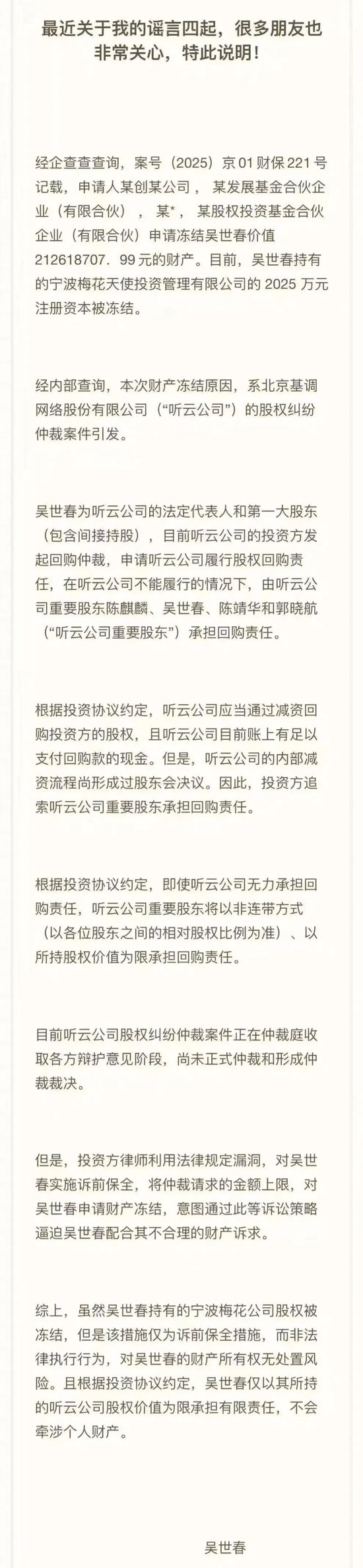 ST路通内斗关键对决结束!“资本大佬”吴世春“抄底”成功?