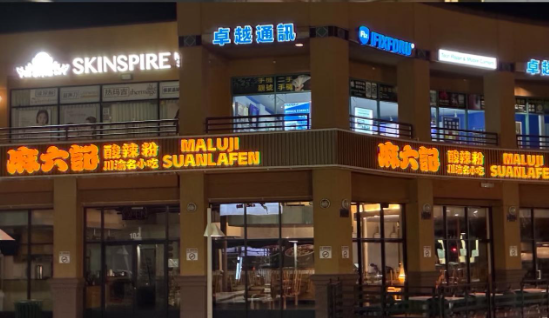 麻六记一门店引发多人腹泻，开业半个月被整改