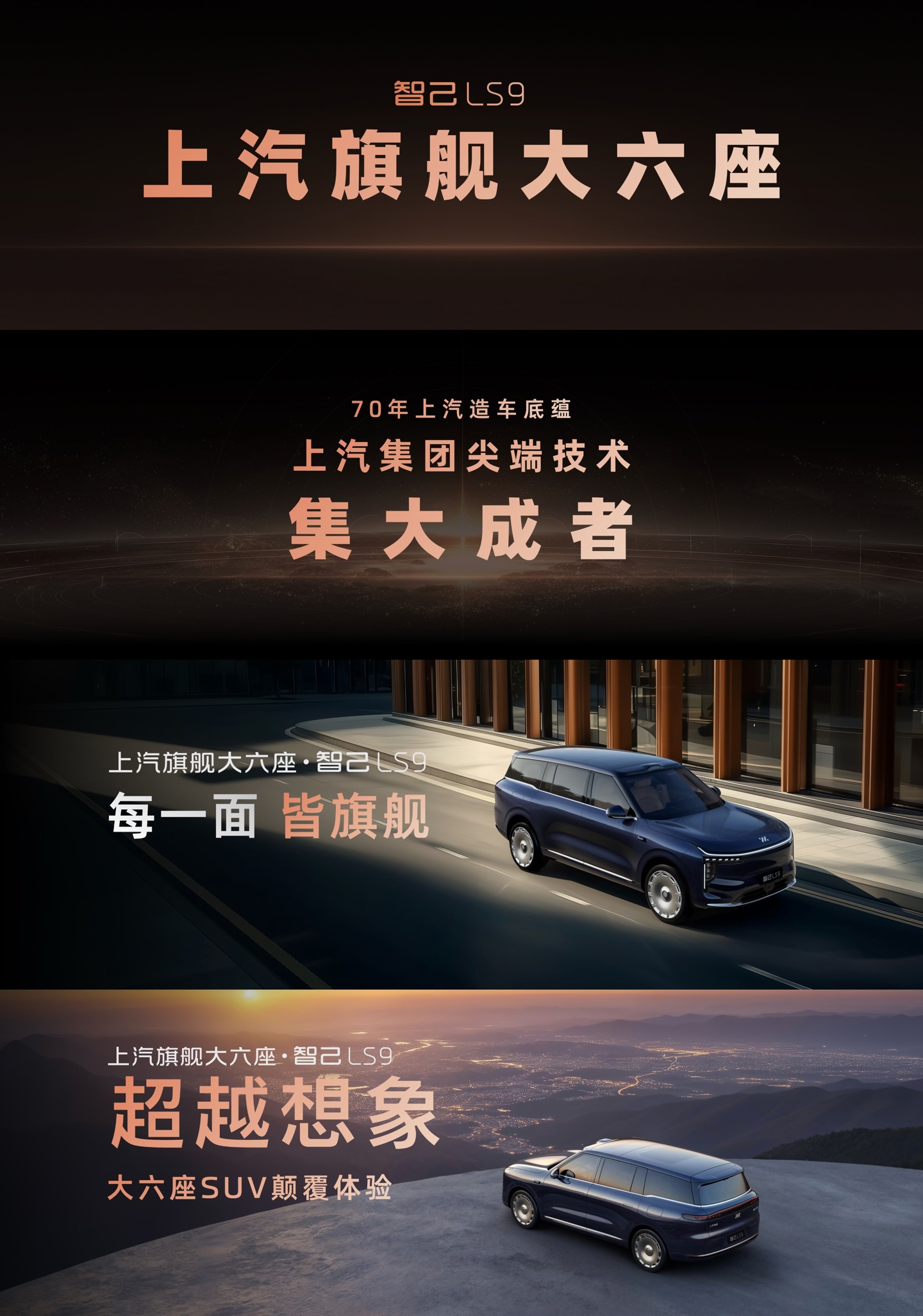 上市权益价 32.28 万元起、搭载恒星超级增程系统，智己 LS9 大六座 SUV 上市