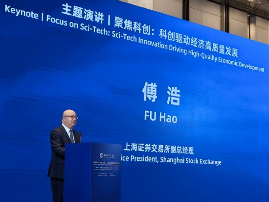 上交所副总经理傅浩：科创板具备很强的国际基因，正发展成为一个国际化的市场