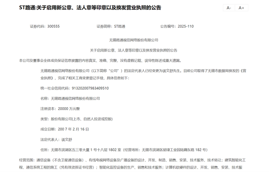 刚换掉董事长，又冒出“真假公章”！