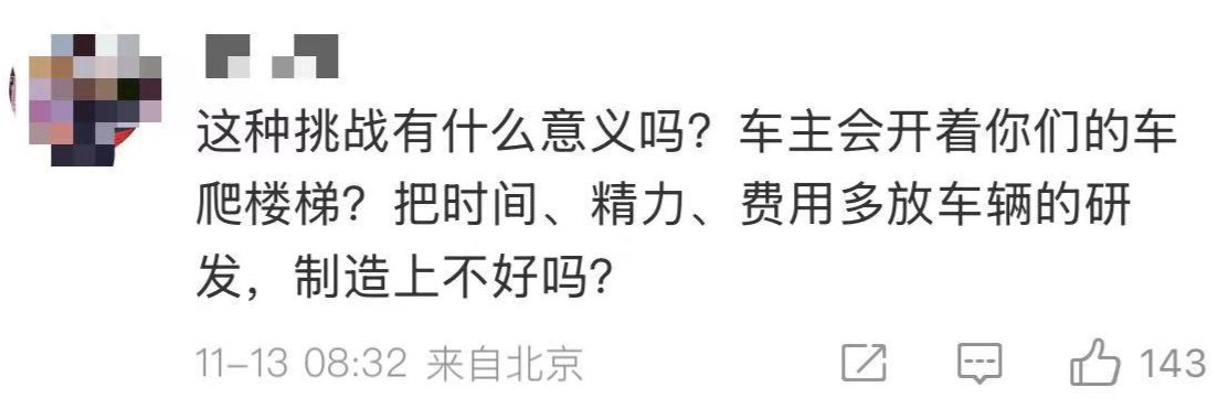挑战天门山“天梯”却溜下台阶  奇瑞汽车凌晨2点半致歉，这是极限测试还是营销噱头？