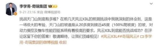 奇瑞高管“顶峰相见”成笑话，天门山景区再回应挑战失败