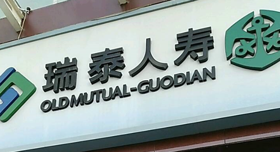 首家总部在京合资寿险核心高管生变！50岁副总邱欣欣卸任，去年刚由和泰人寿转会