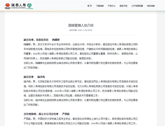 首家总部在京合资寿险核心高管生变！50岁副总邱欣欣卸任，去年刚由和泰人寿转会