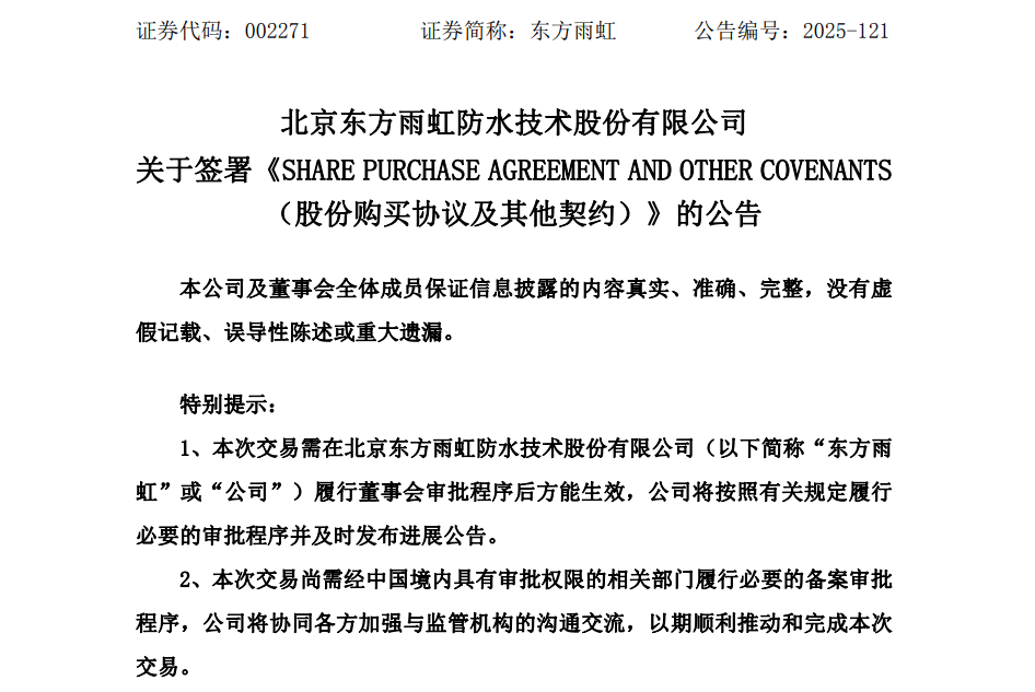 东方雨虹拟收购国外公司60%股权，推进公司国际化进程