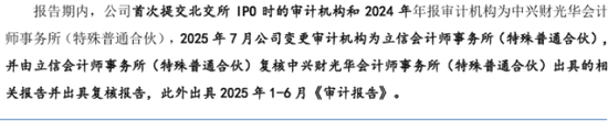 海菲曼IPO期间更换审计机构:退货比例持续增加,财务总监一年三换