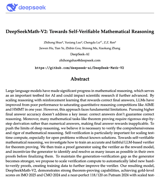 DeepSeek上新,“奥数金牌水平”