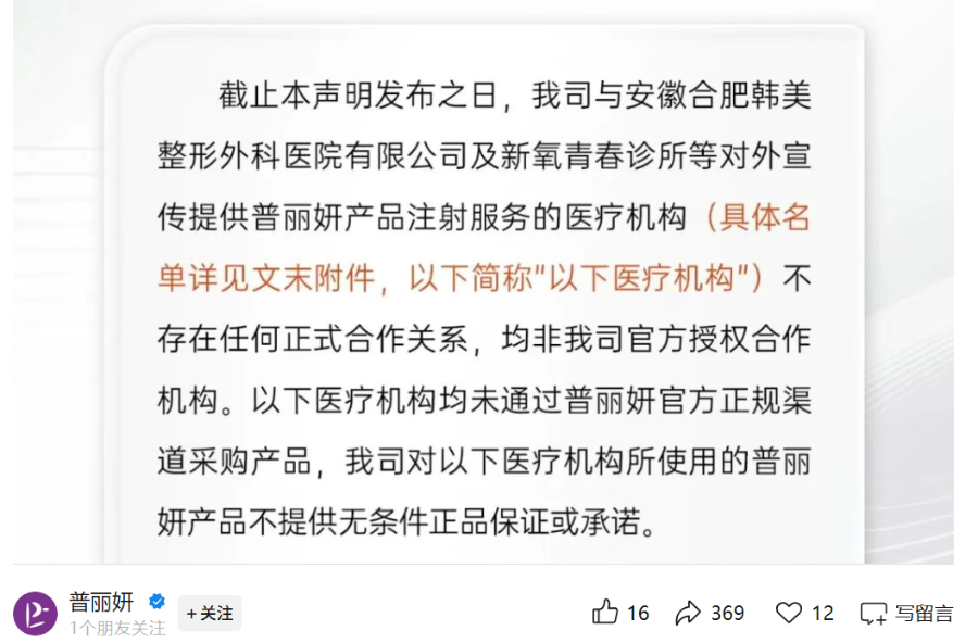 普丽妍“拉黑”新氧，新氧反告“造谣”：谁在破坏医美规则？