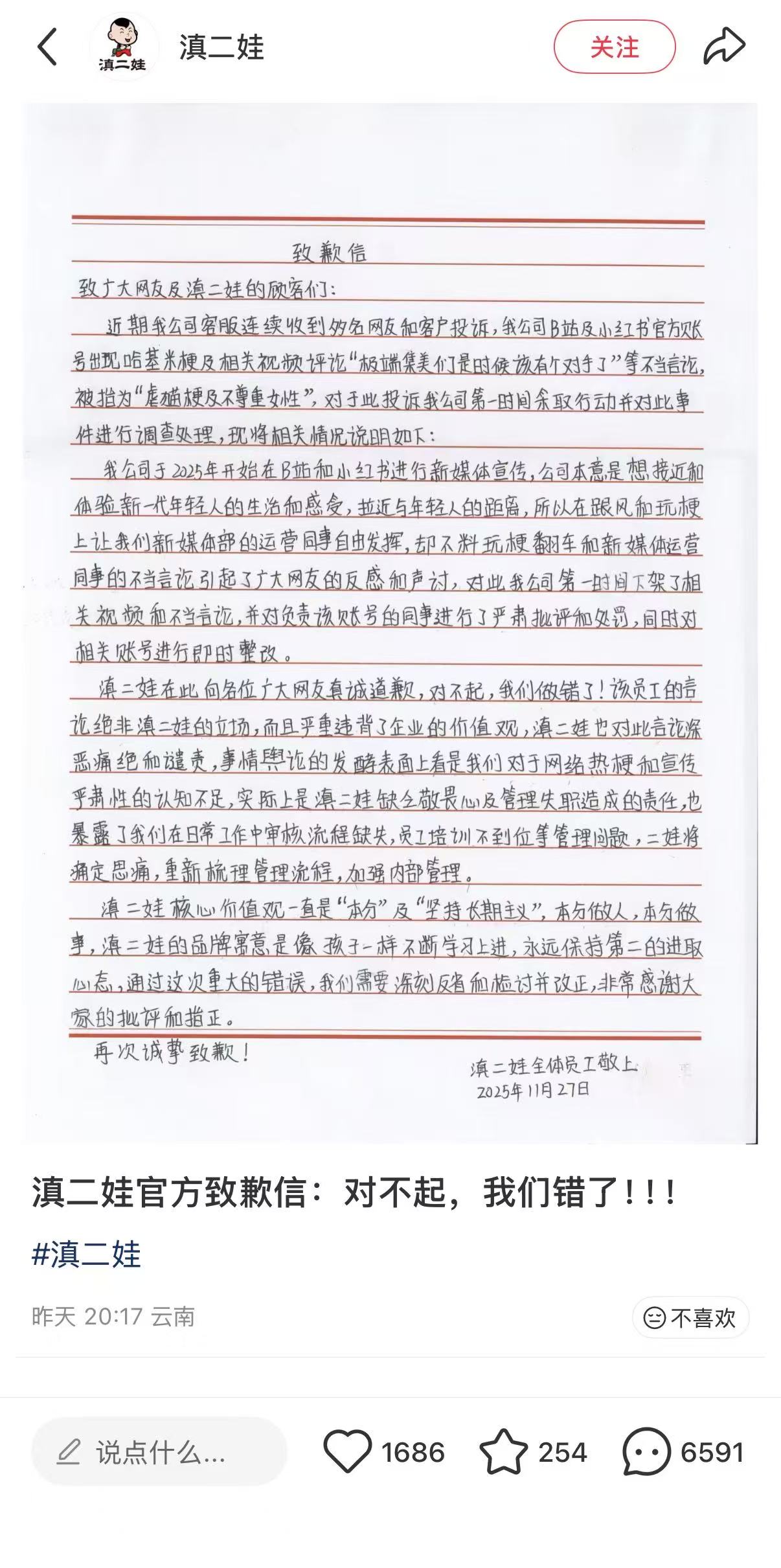 被指玩虐猫梗不尊重女性，零食品牌“滇二娃”致歉