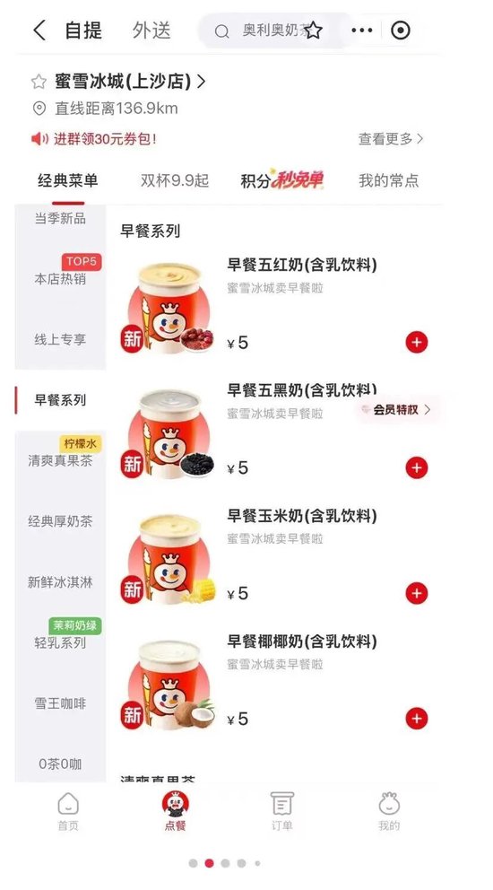 蜜雪冰城回应“卖早餐”