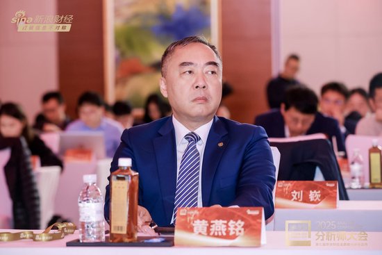 黄燕铭解读新时代证券分析师使命：从信息传递到战略赋能