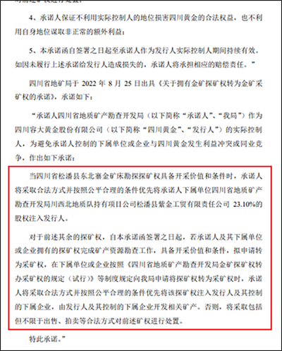 四川81吨金矿探矿权背后现紫金矿业，实控方四川黄金曾承诺资产注入