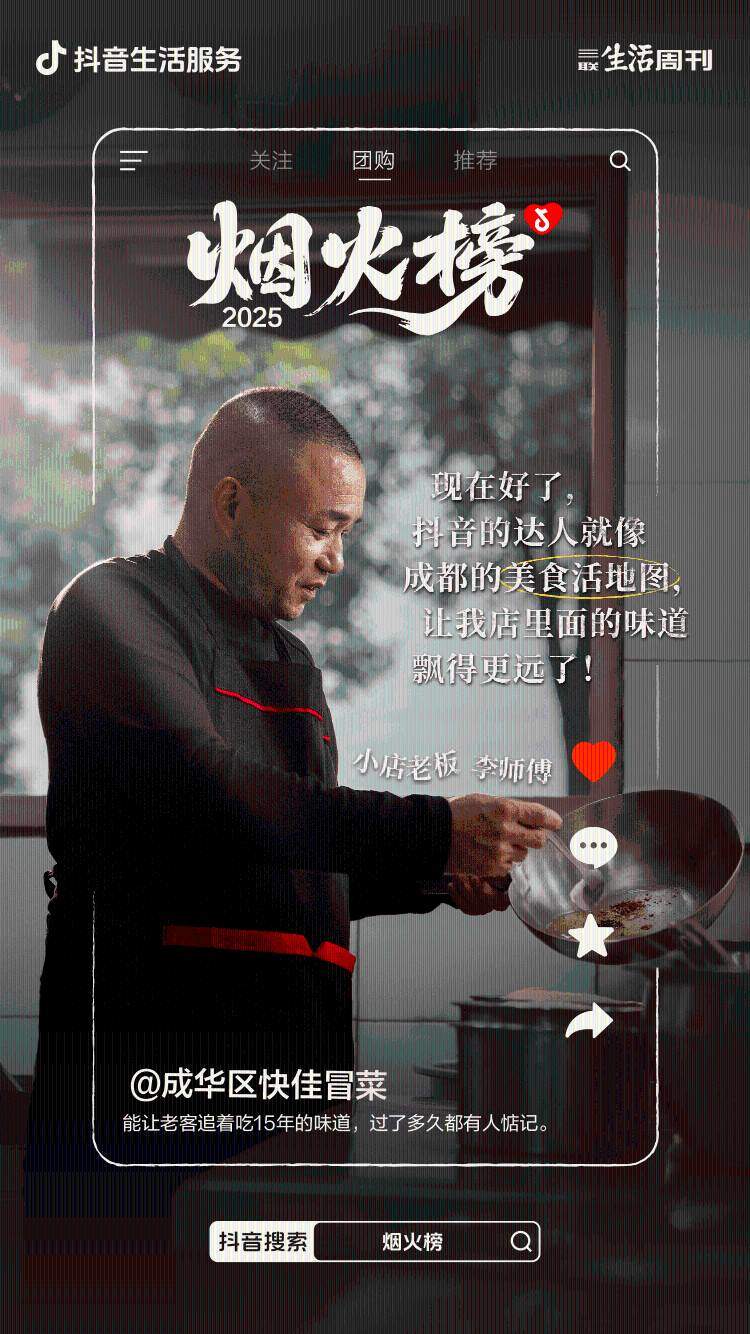 不止好味！「烟火榜」认证的小店味道还有这些故事