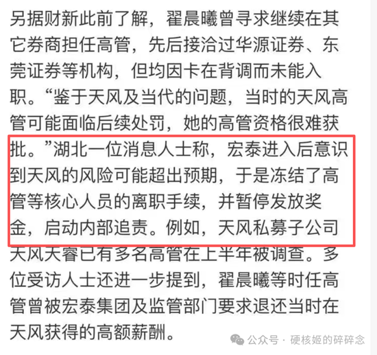 新华基金前董事长翟晨曦被传“进去了”｜债券女王半生传奇（4千字长文）
