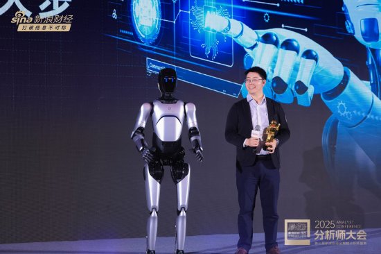 现场视频丨人形机器人为“研究自己”的分析师颁奖 当场激动到CPU过热
