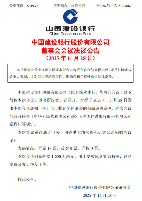 建设银行捐赠1000万港元支援香港救灾