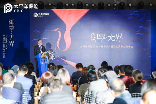 财富之上，成就新时代“丰盛人生”中国太保寿险举办2025年高净值产品及客户权益发布会