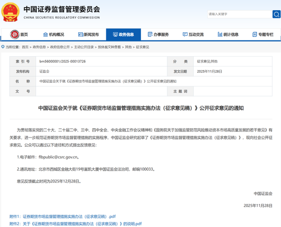 重要新规！证监会发布
