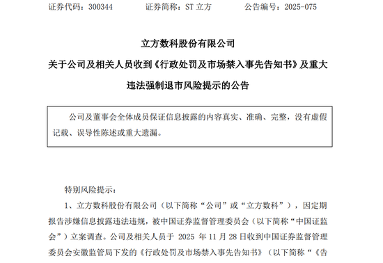 严重财务造假！300344，或终止上市！