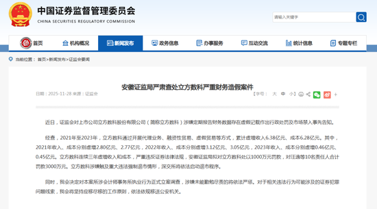突发：立方数科连续三年财务造假或被强制退市 公司及高管被重罚4000万元