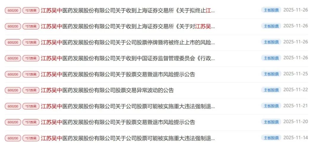 连续四年财务造假,“艾塑菲”代理商被证监会处罚!