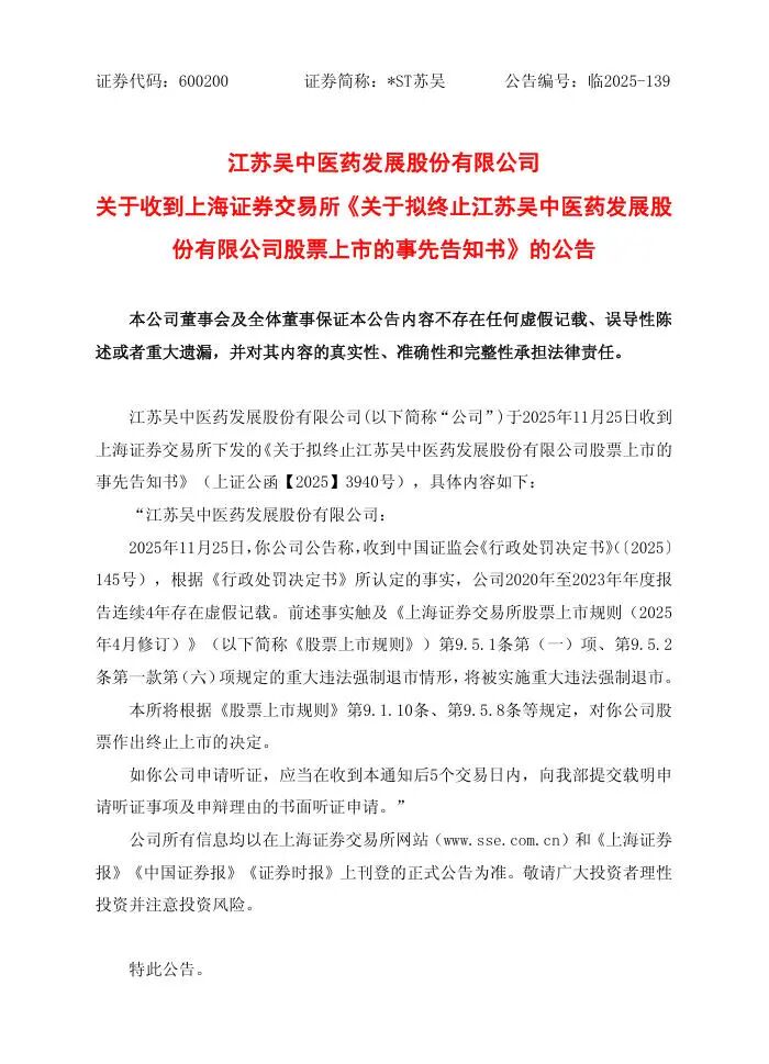 连续四年财务造假,“艾塑菲”代理商被证监会处罚!