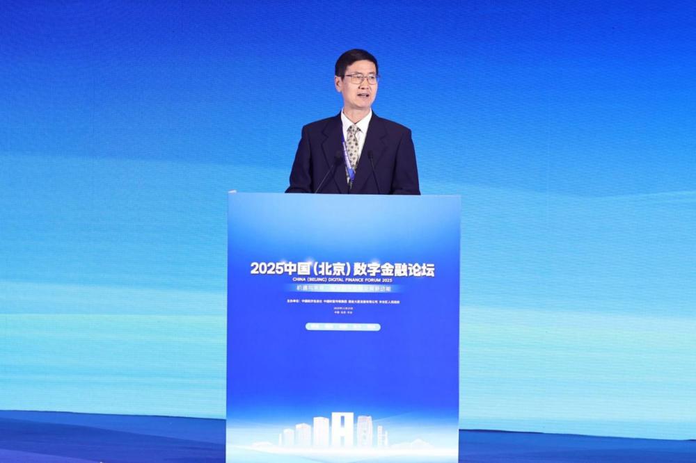 2025中国（北京）数字金融论坛在京举办
