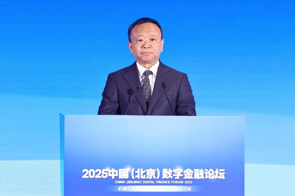 2025中国（北京）数字金融论坛在京举办