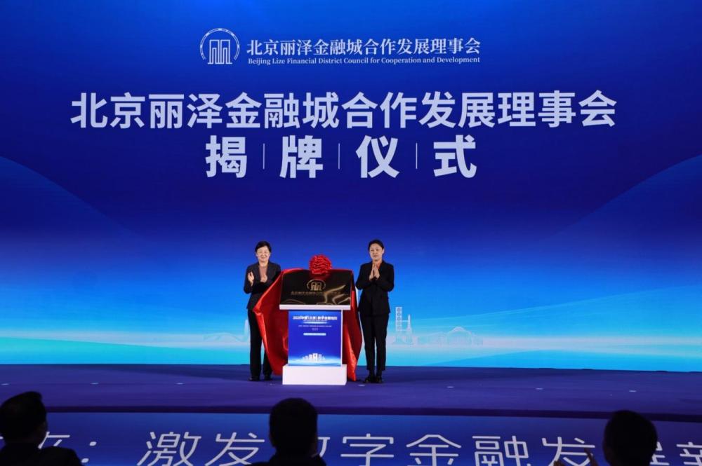 2025中国（北京）数字金融论坛在京举办