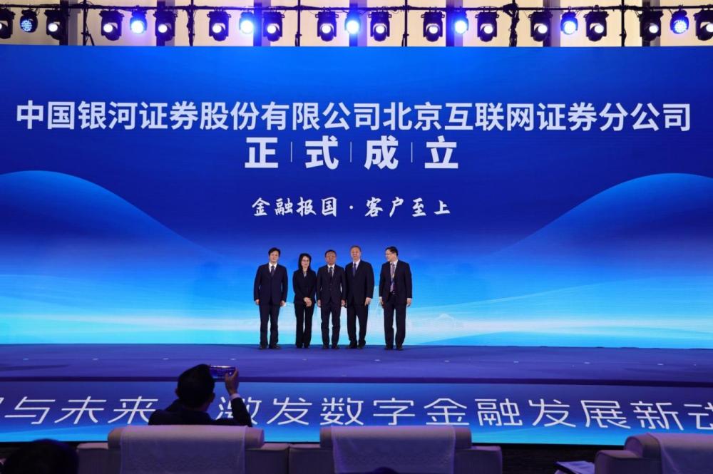 2025中国（北京）数字金融论坛在京举办