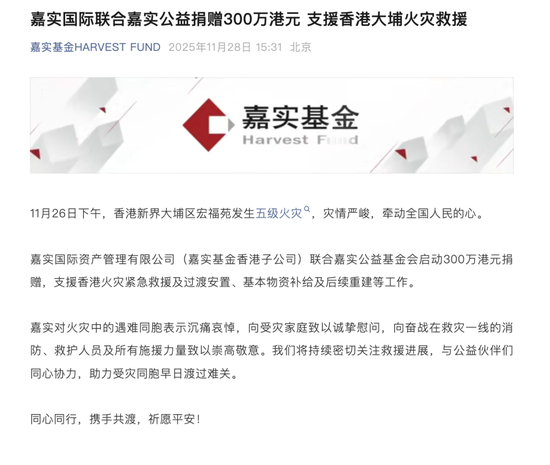 易方达、华夏、南方、嘉实、高瓴、红杉等，火速驰援！