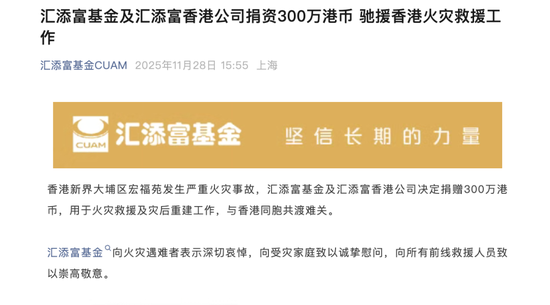 易方达、华夏、南方、嘉实、高瓴、红杉等，火速驰援！