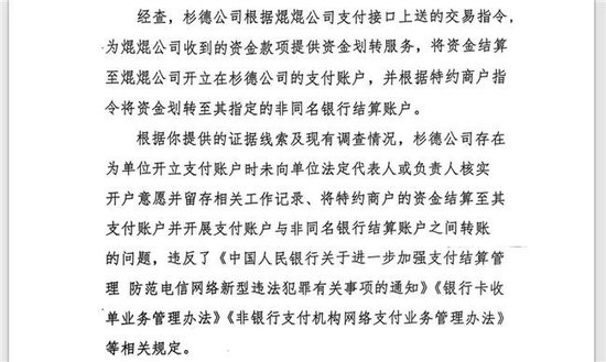 杉德支付被指为境外诈骗集团提供支付通道，多位消费者损失百万遭遇维权难