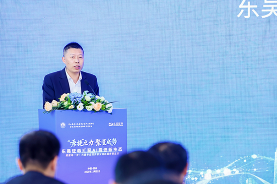 东吴证券主办首届阳澄湖金融周系列活动之AI新生态论坛