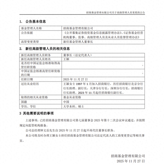 招商基金高层“地震” 弯道超车or压力“超载”？